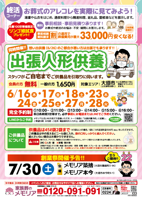 2022/6/26 メモリア大垣にて、創業22周年感謝祭&想い出供養祭イベントを開催!
