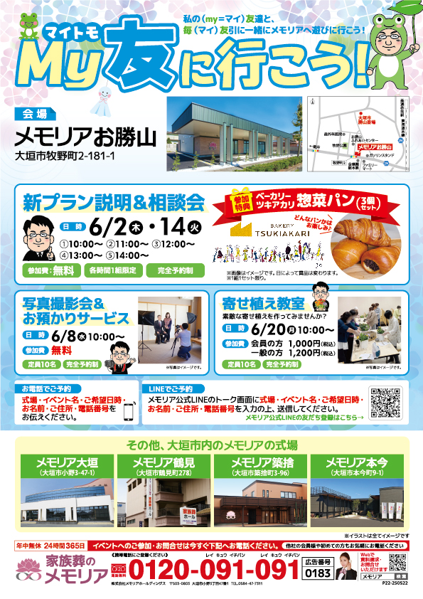 2022/6/2・8・14・20 メモリアお勝山にて、My友に行こう!イベントを開催