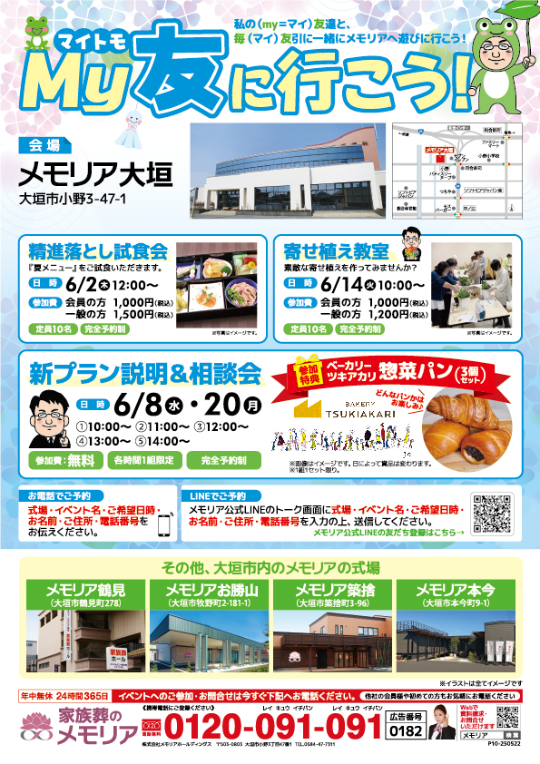 2022/6/2・8・14・20 メモリア大垣にて、My友に行こう!イベントを開催