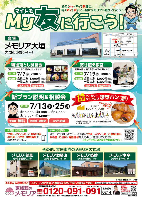 2022/7/7・13・19・25 メモリア大垣にて、My友に行こう!イベントを開催