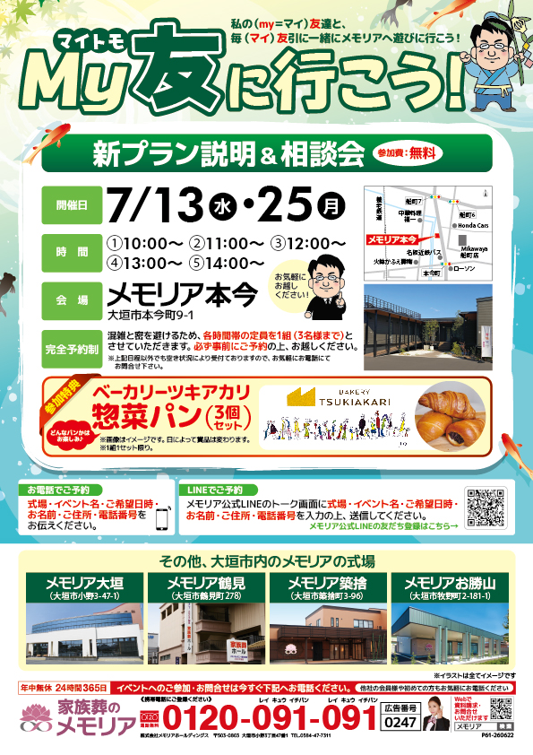 2022/7/13・25 メモリア本今にて、My友に行こう！イベントを開催