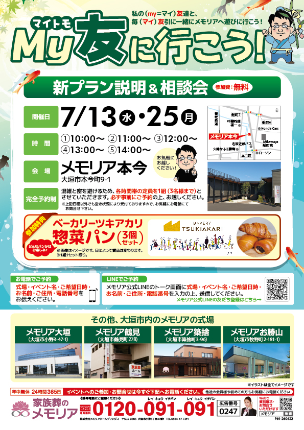 2022/7/13・25 メモリア本今にて、My友に行こう!イベントを開催