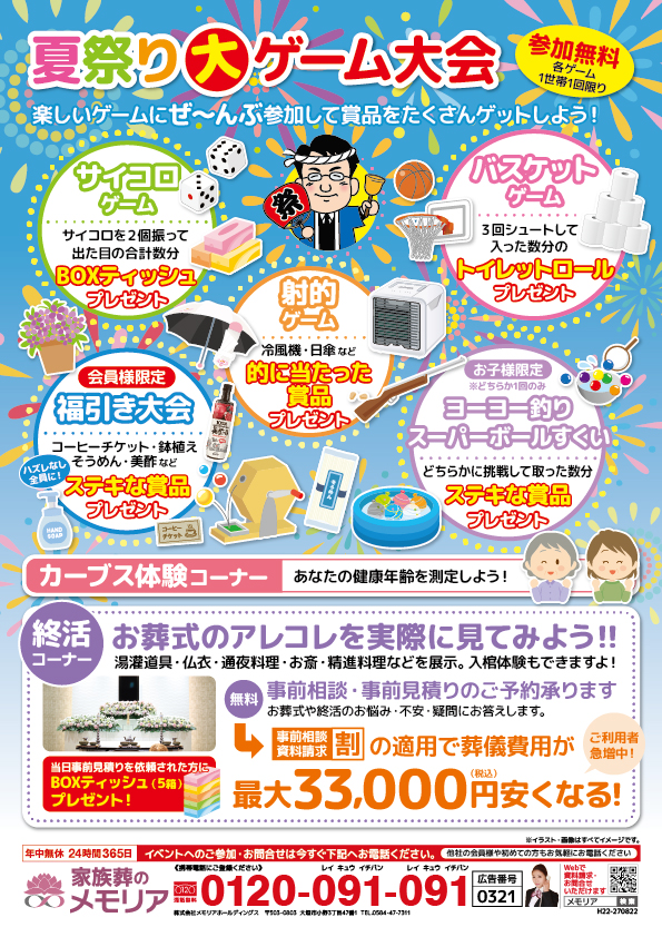 2022/8/27 メモリア22周年創業祭 今年最後の夏祭り~残暑を吹き飛ばせ!!~