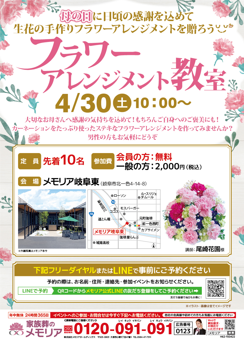 2022/4/30 フラワーアレンジメント教室