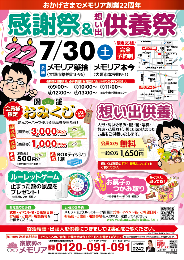 2022/7/30 メモリア築捨＆メモリア本今にて、創業22周年感謝祭＆想い出供養祭イベントを同時開催！