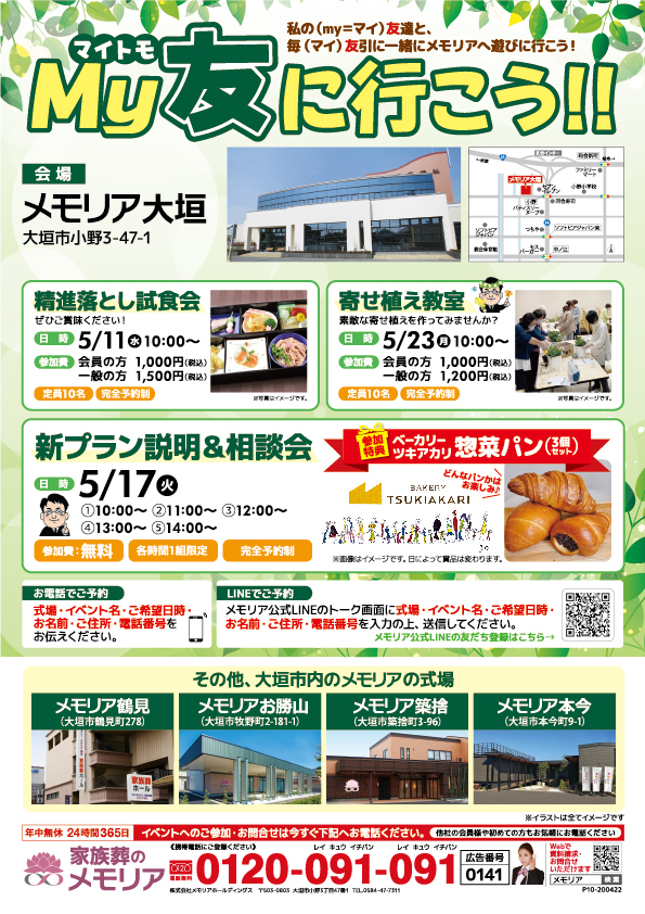 2022/5/11・17・23 メモリア大垣にて、My友に行こう!イベントを開催