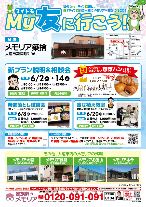 2022/6/2・8・14・20 メモリア築捨にて、My友に行こう!イベントを開催