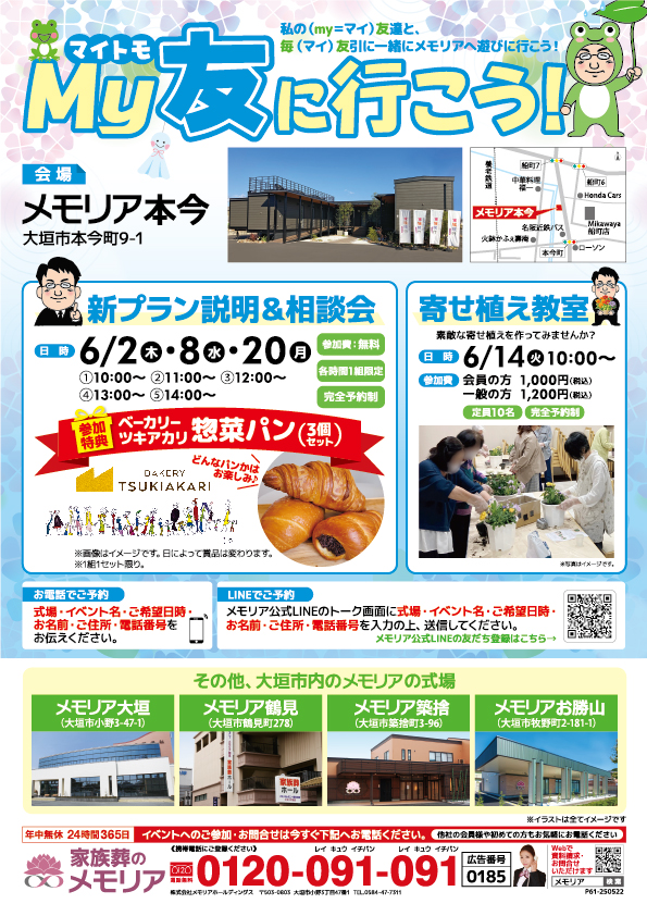 2022/6/2・8・14・20 メモリア本今にて、My友に行こう!イベントを開催