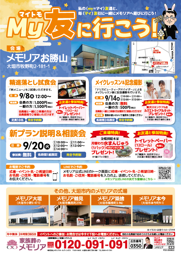 2022/9/8・14・20 メモリアお勝山にて、My友に行こう!イベントを開催