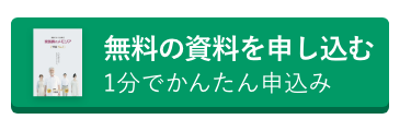 無料ハンドブックプレゼント