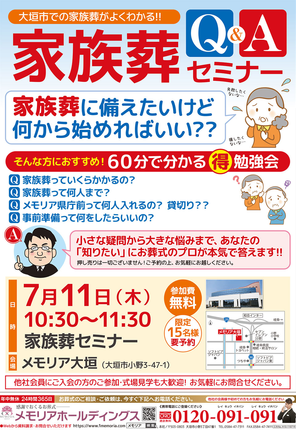 2019/7/11 家族葬の事が良く分かるセミナー メモリア大垣