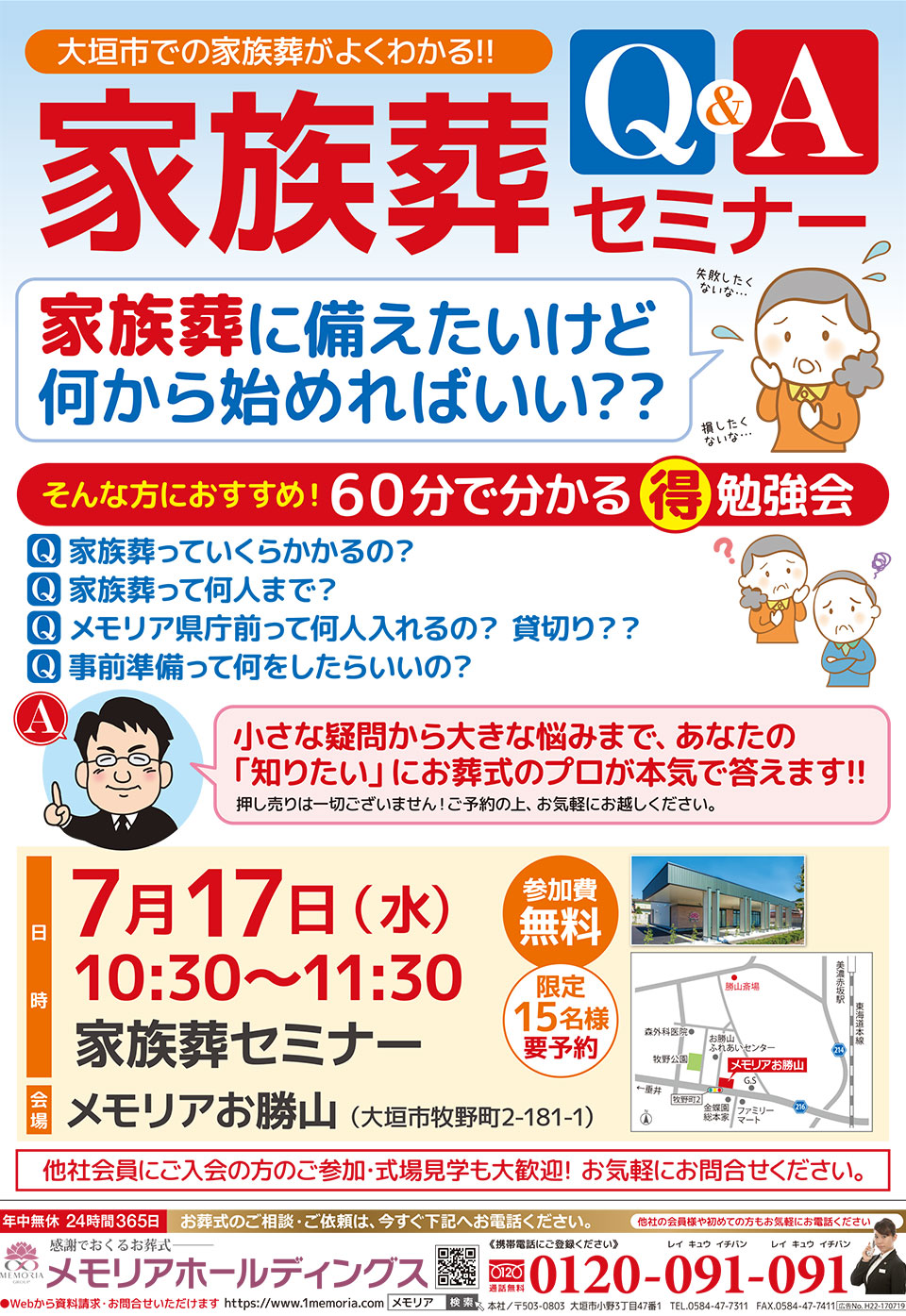 2019/7/17 家族葬の事が良く分かるセミナー メモリアお勝山