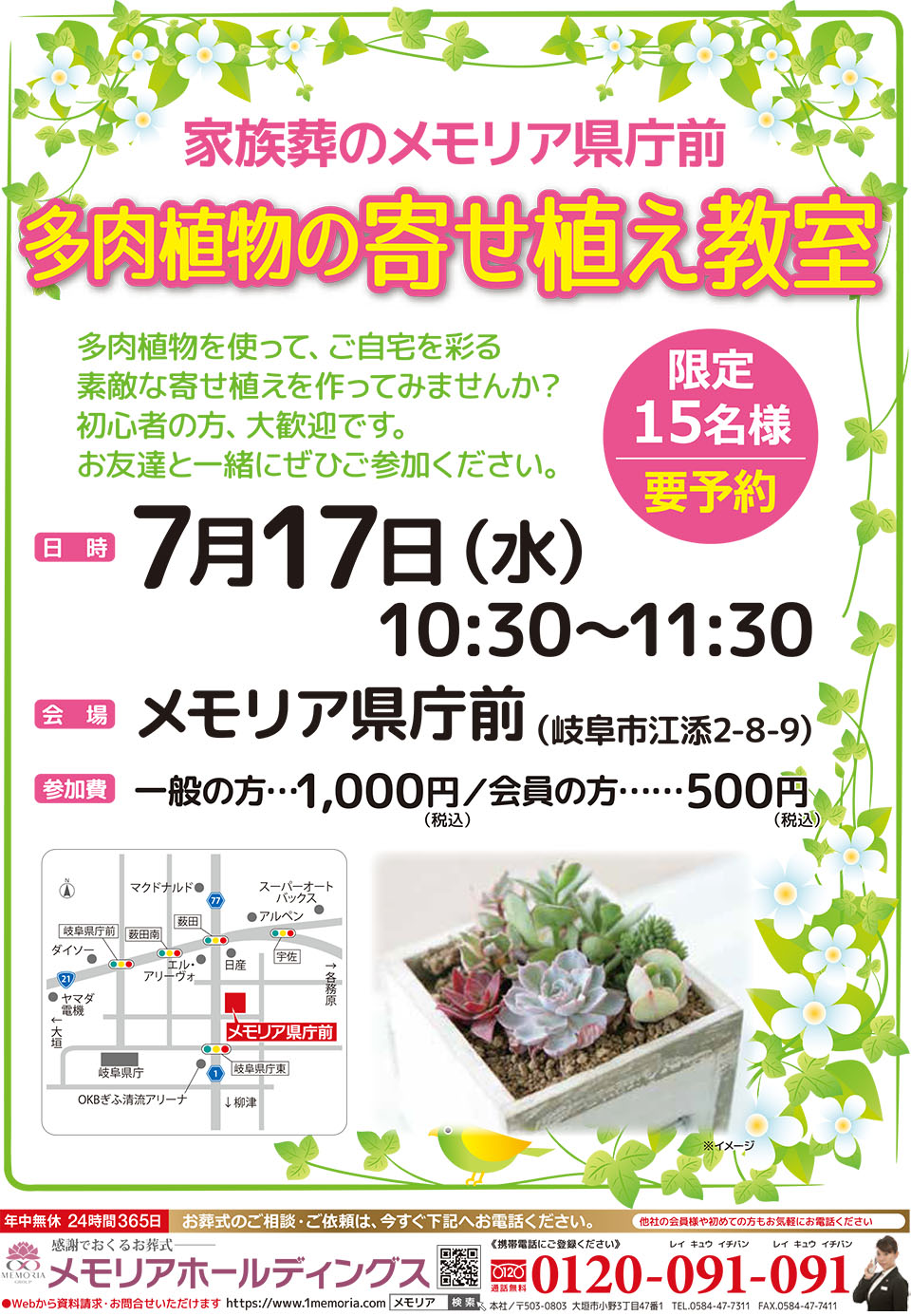 2019/7/17 多肉植物の寄せ植え教室 メモリア県庁前
