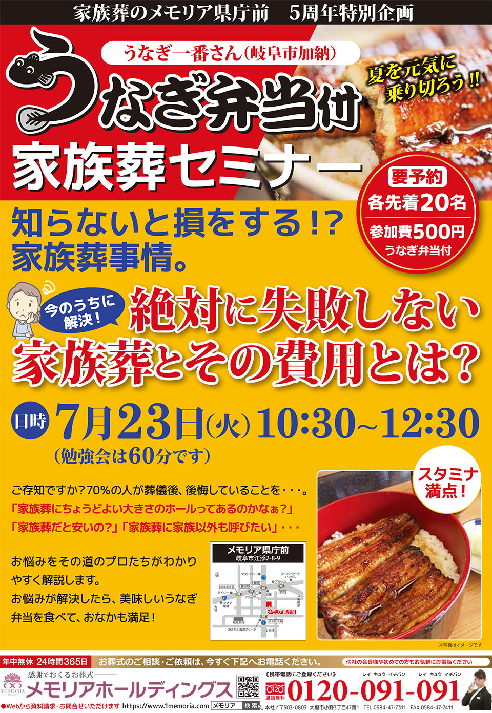 2019/7/23　うなぎ弁当付き家族葬セミナー　メモリア県庁前