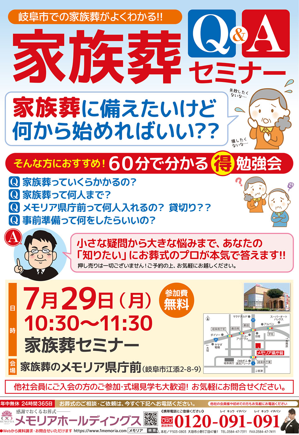 2019/7/29 家族葬の事が良く分かるセミナー メモリア県庁前