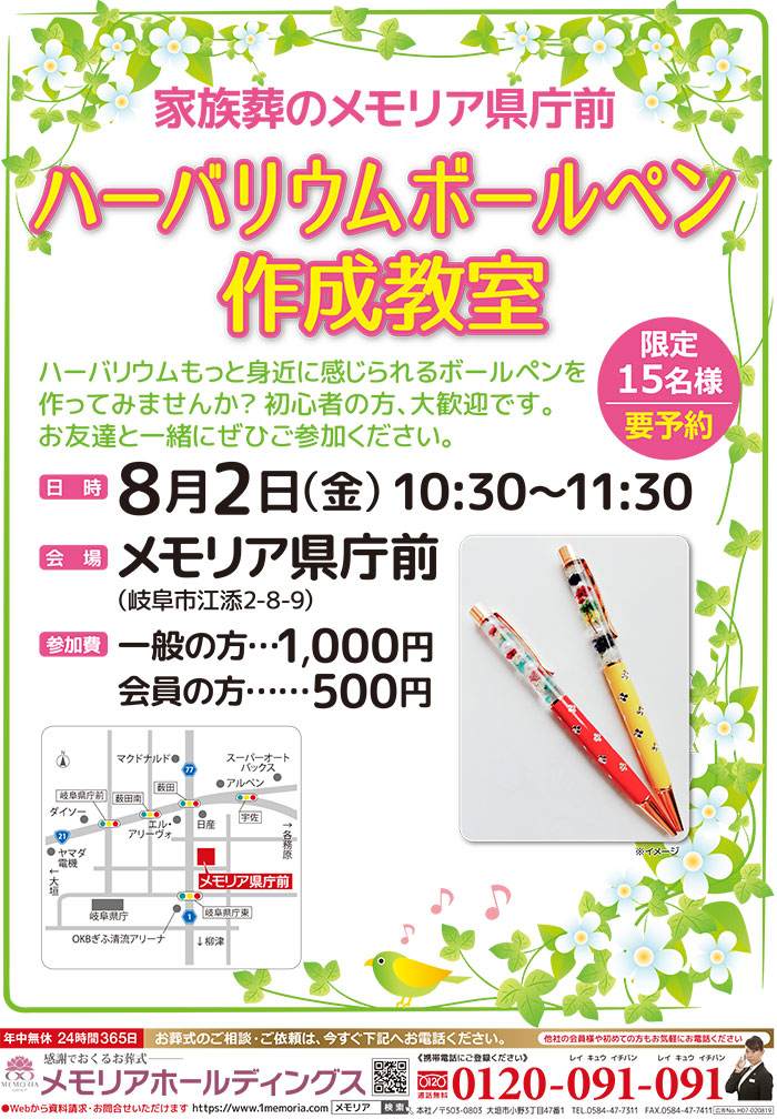 2019/8/2 ハーバリウムボールペン制作教室