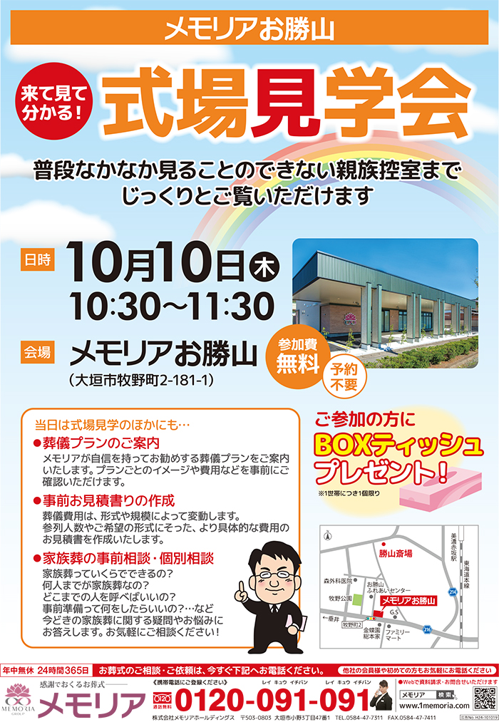 2019/10/10　メモリアお勝山にて、式場見学会開催！
