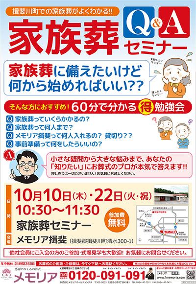 2019/10/22 メモリア揖斐・池田・垂井・大垣・お勝山にて、 家族葬の事が良く分かるセミナーを開催。