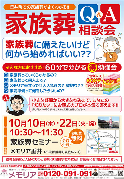 2019/10/10 メモリア揖斐・池田・垂井・大垣にて、 家族葬の事が良く分かるセミナーを開催。