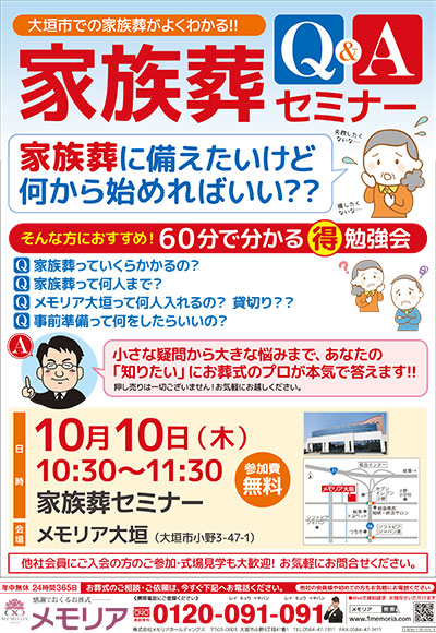 2019/10/22 メモリア揖斐・池田・垂井・大垣・お勝山にて、 家族葬の事が良く分かるセミナーを開催。