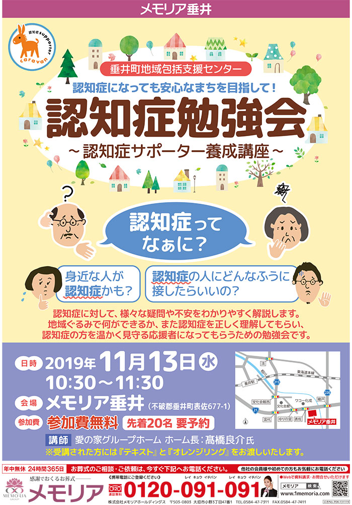 2019/11/13 メモリア垂井にて、 認知症勉強会を開催!