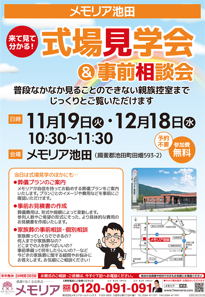 2019/11/19 メモリア池田にて、式場見学会＆事前相談会開催！