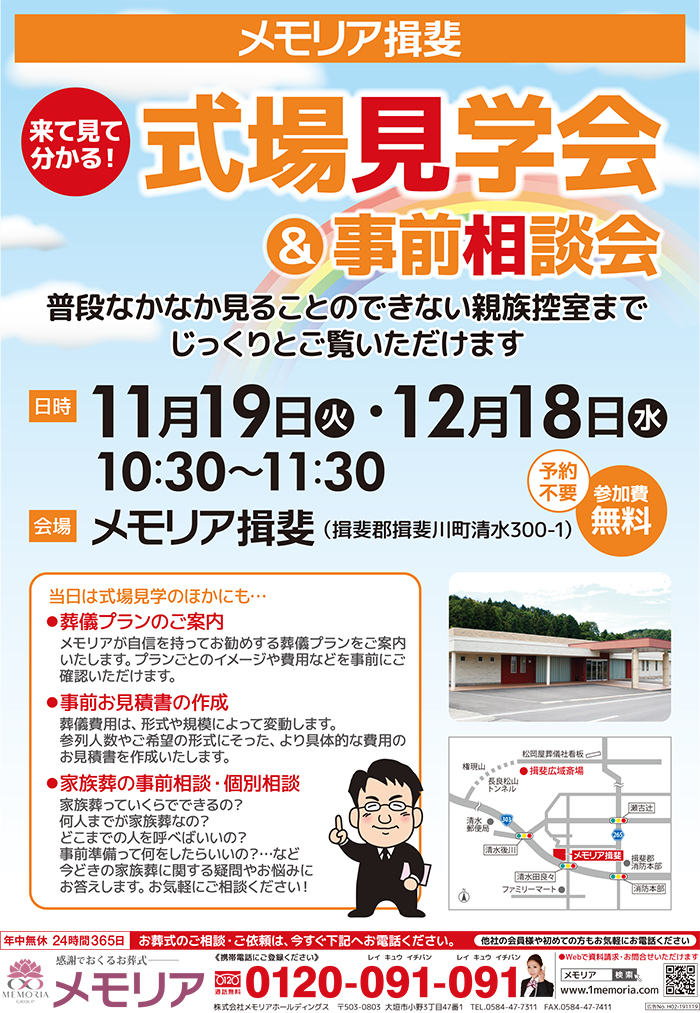 2019/11/19 メモリア揖斐にて、式場見学会&事前相談会開催!