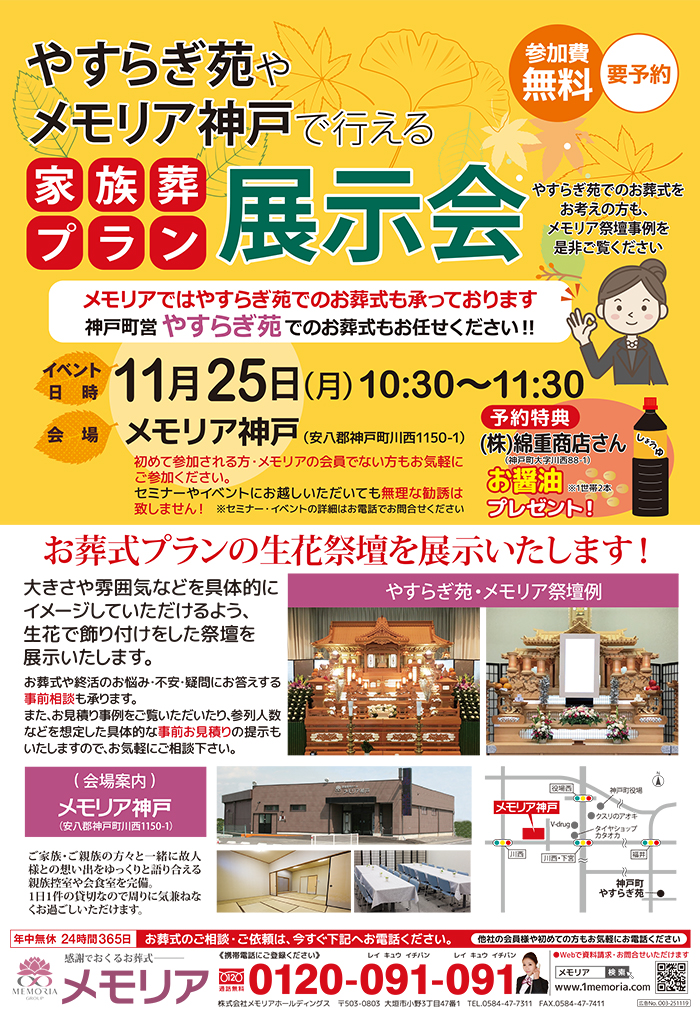 2019/11/25 メモリア神戸にて、家族葬プラン展示会開催！