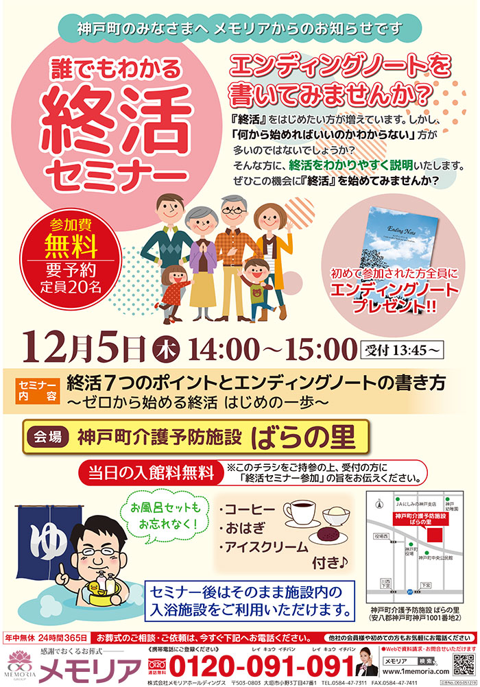 2019/12/5 神戸町にて、 誰にでもわかる終活セミナーを開催。
