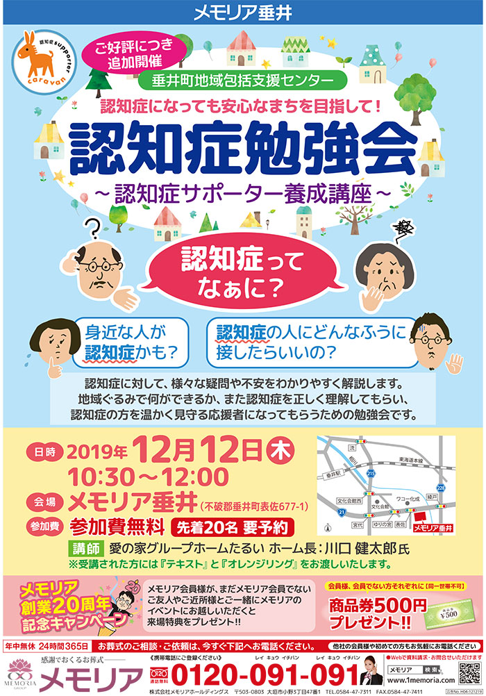 2019/12/12 メモリア垂井にて、 第2回 認知症勉強会を開催！