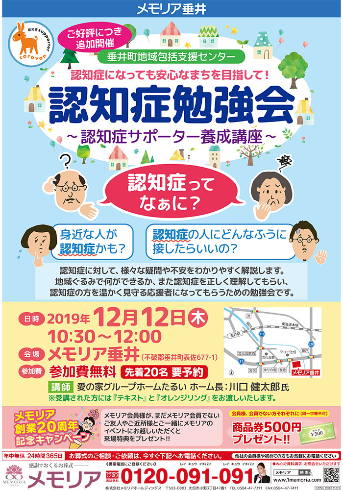 2019/12/12 メモリア垂井にて、 第2回 認知症勉強会を開催!