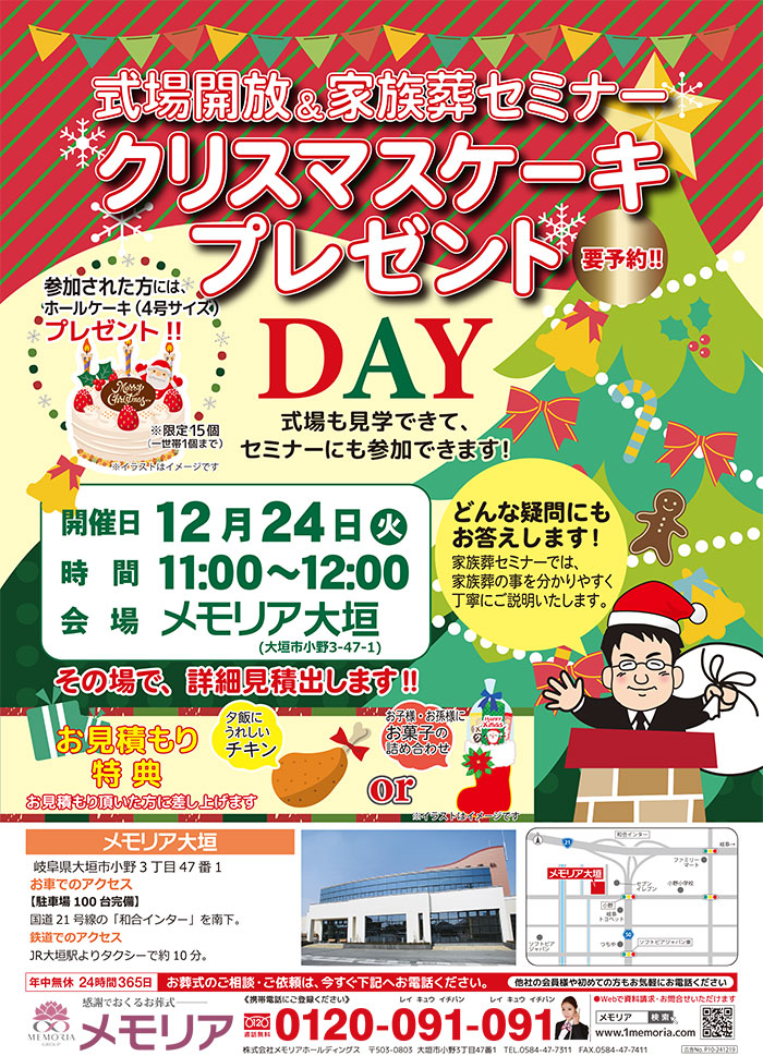 2019/12/24 メモリア大垣にて、 式場開放&家族葬セミナーを開催。