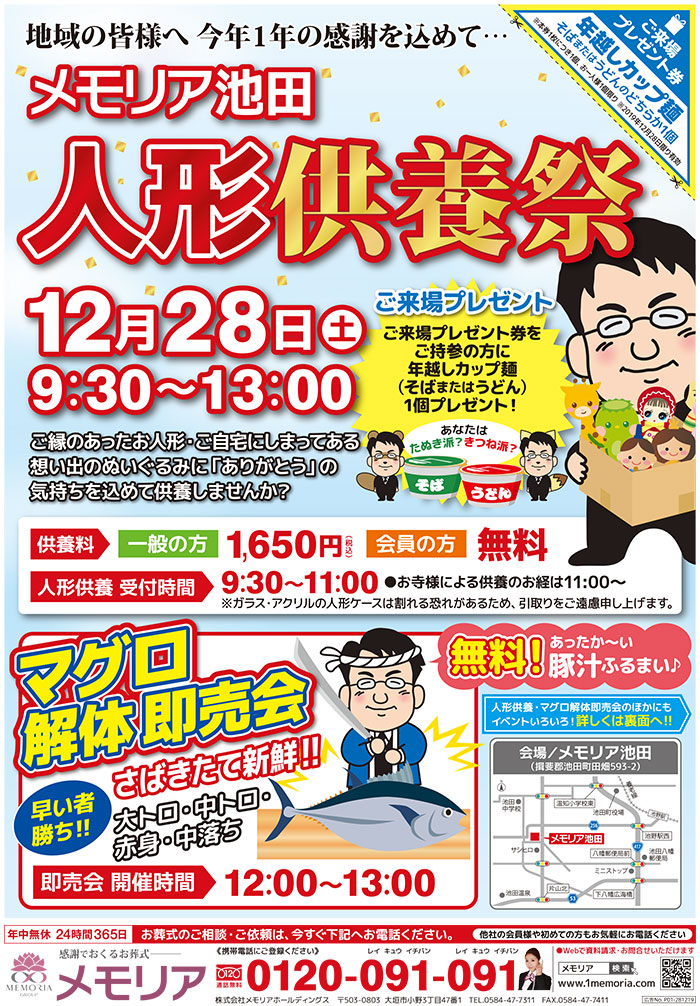 2019/12/28 メモリア池田にて、 今年1年の感謝を込めて、人形供養祭を開催