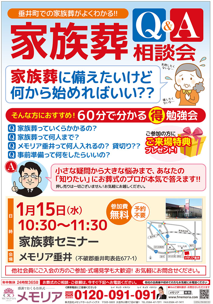 2020/1/15メモリア垂井にて、 家族葬の事が良く分かるセミナーを開催。