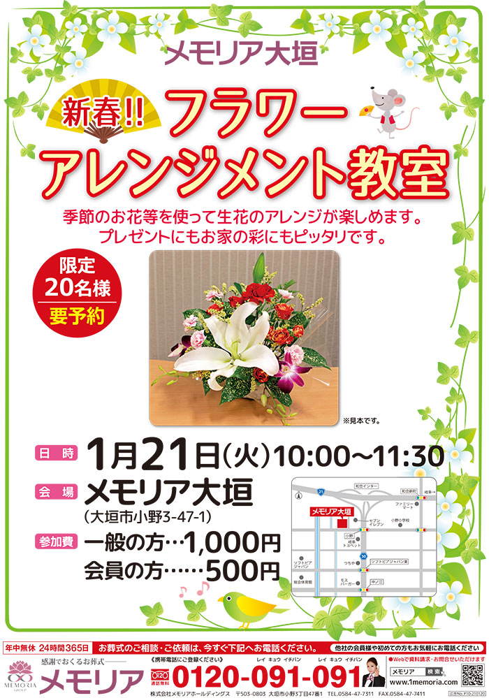 2020/1/21メモリア大垣にて、フラワーアレンジメント教室開催!