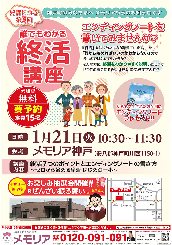 2020/1/21神戸町にて、誰にでもわかる終活セミナーを開催。