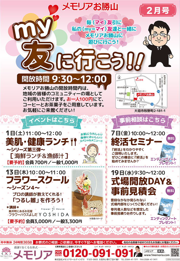 2020/2/1・7・13・19メモリアお勝山にて、My友に行こう!イベントを開催