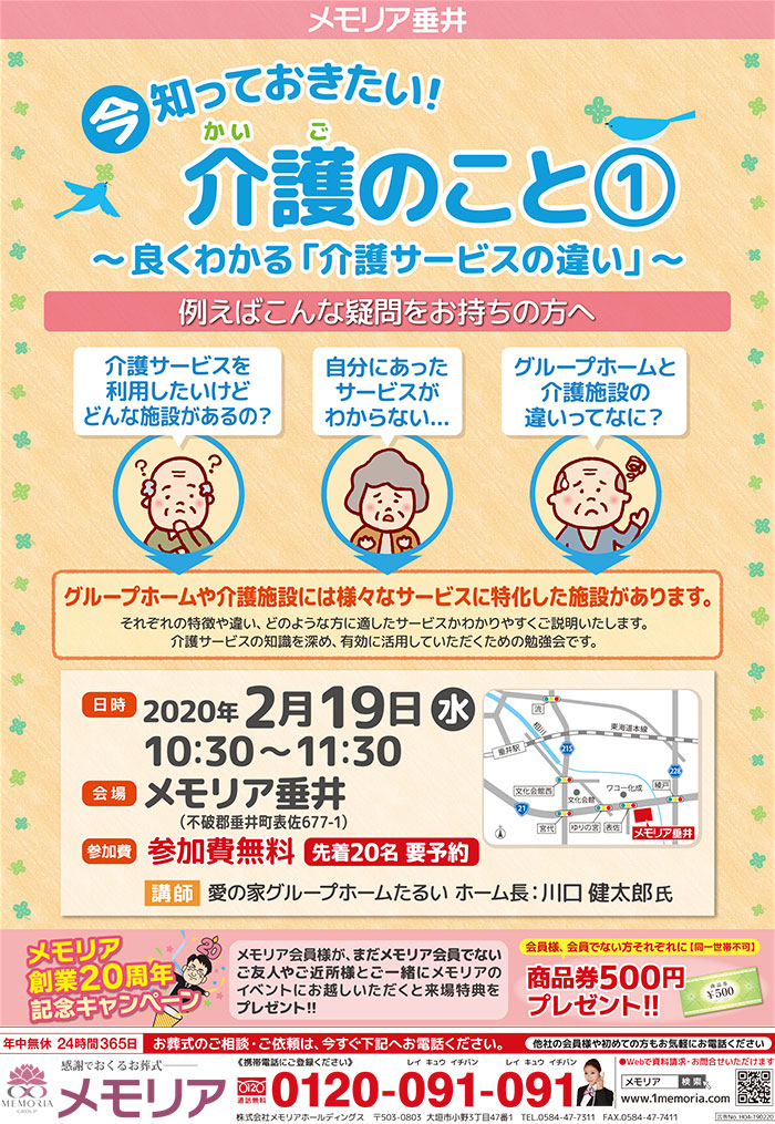 2020/2/19メモリア垂井にて、良くわかる介護サービスの違いセミナーを開催。