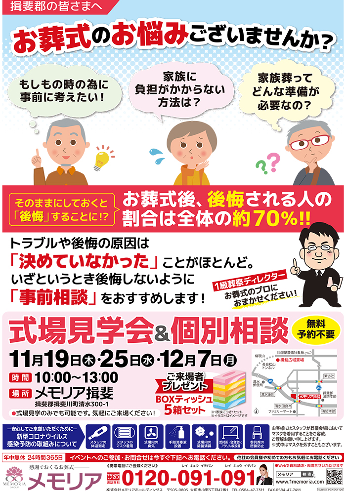 2020/11・12メモリア揖斐にて、式場見学会&個別相談会を開催。