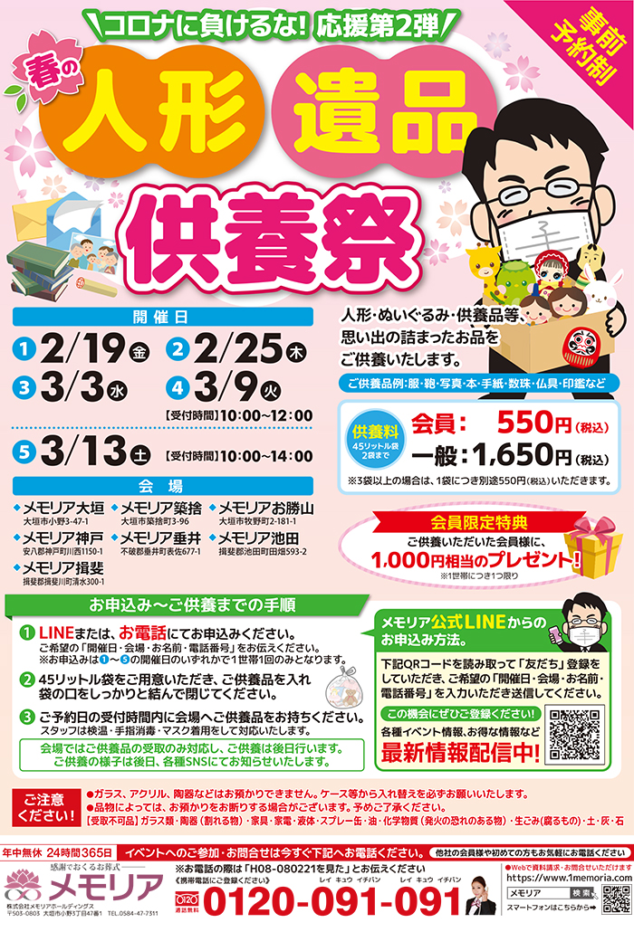 2021/2・3 春の人形・遺品供養祭開催!