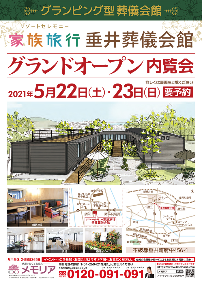 2021/5/22・23 垂井葬儀会館 グランドオープン内覧会!
