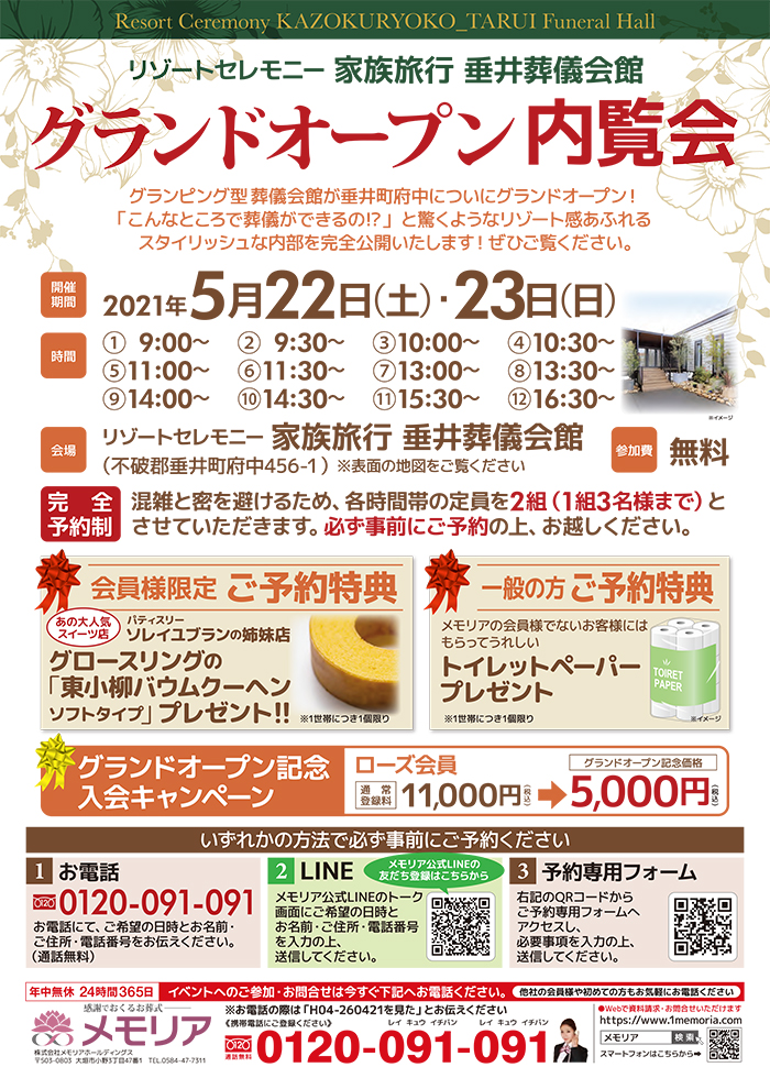 2021/5/22・23　垂井葬儀会館 グランドオープン内覧会！