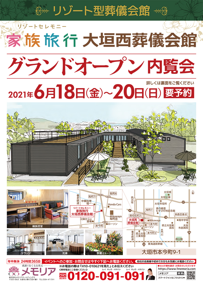 2021/7 大垣西葬儀会館 会館見学会