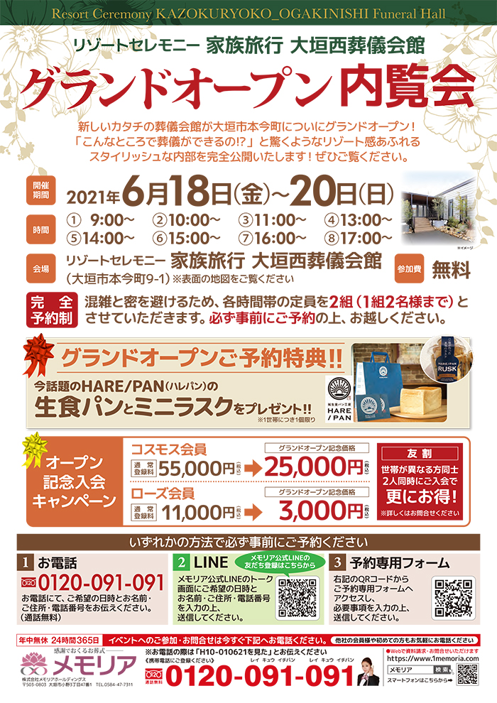 2021/7 大垣西葬儀会館 会館見学会
