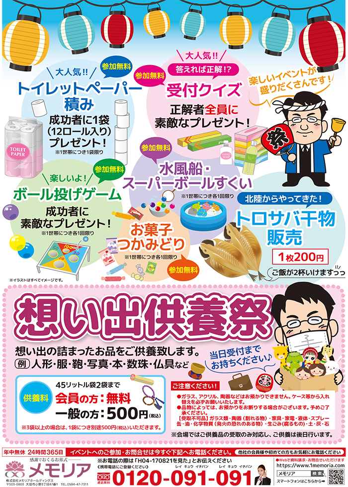 2021/8・9 メモリア垂井・垂井葬儀会館 大感謝祭&想い出供養祭開催!