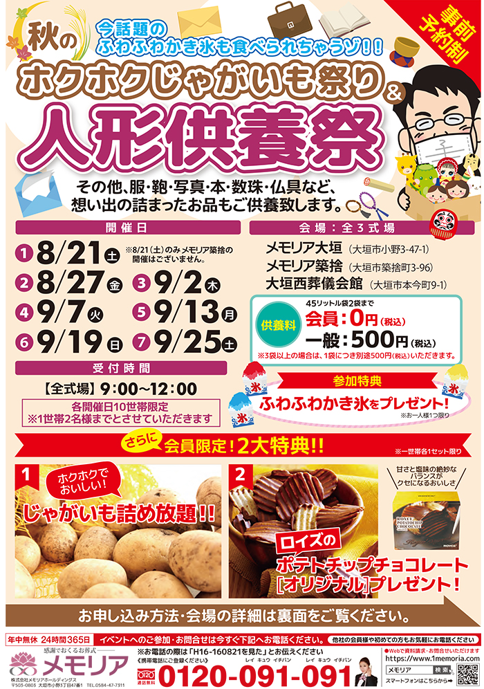 2021/8・9 大垣3式場同時開催!人形供養祭!