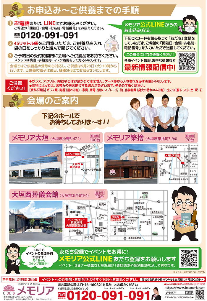 2021/8・9 大垣3式場同時開催!人形供養祭!