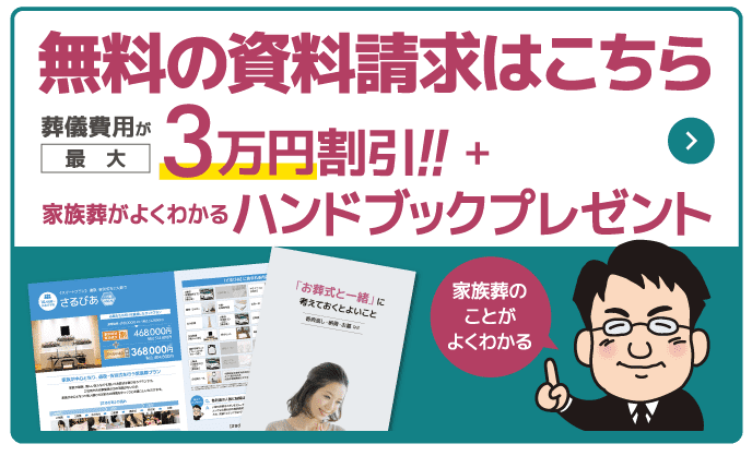 WEBでかんたんお申込み！無料資料請求はこちら