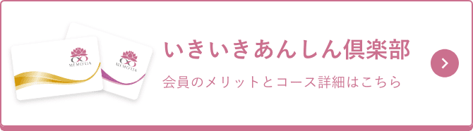 いきいきあんしん倶楽部