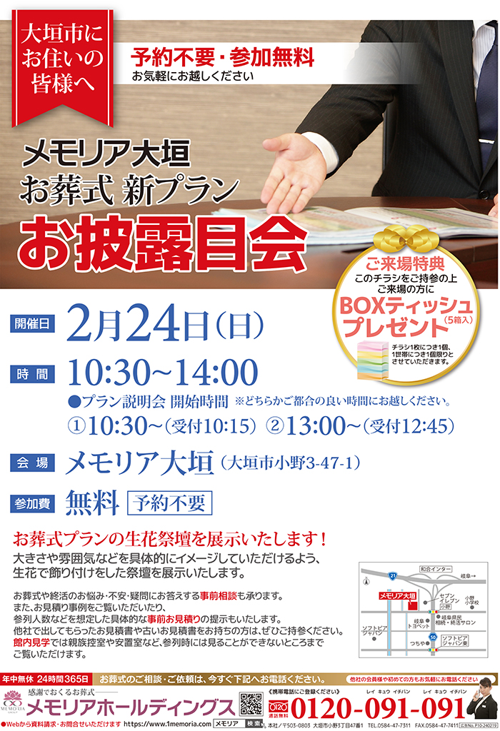 2019/2/24 新プランお披露目会 メモリア大垣